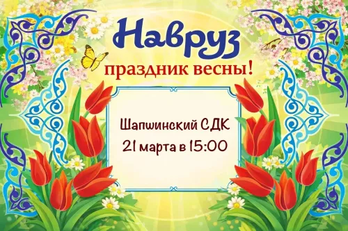 Навруз в Высокогорском районе: где и когда пройдут праздничные гулянья