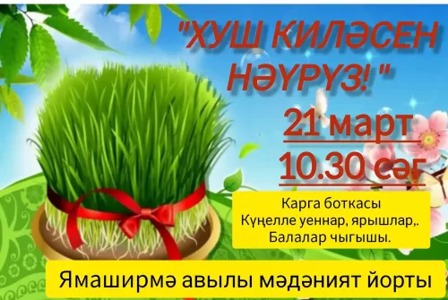 Навруз в Высокогорском районе: где и когда пройдут праздничные гулянья
