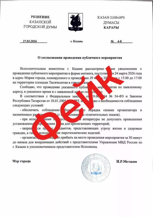 Татарстанцев предупредили о фейковых призывах на митинги