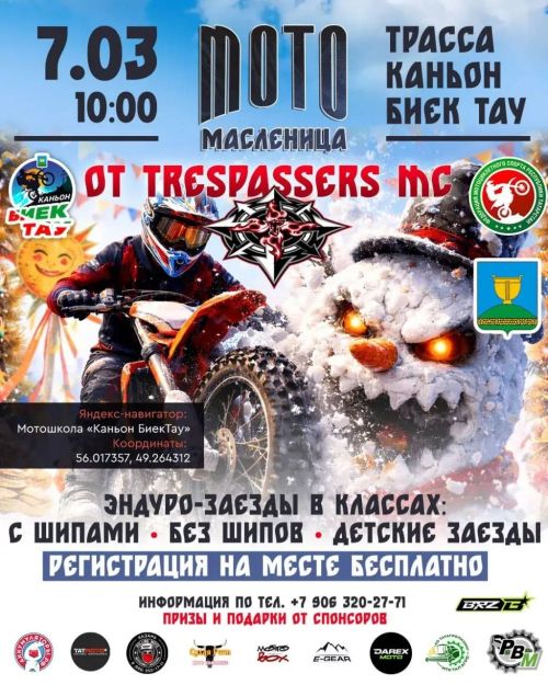 Мото-Масленица в Высокогорском районе: эндуро-гонки и блины 7 марта