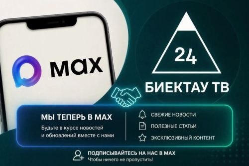Мы появились в MAX и теперь новости стали еще ближе