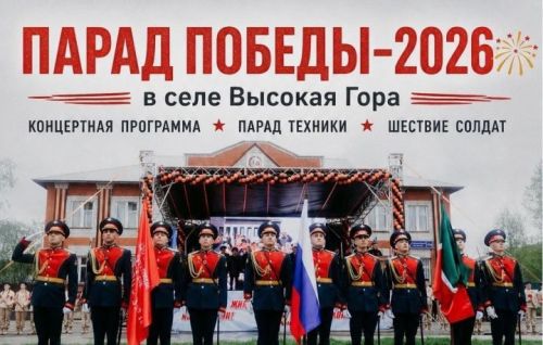 Парад Победы в Высокогорском районе: меры безопасности и правила для зрителей