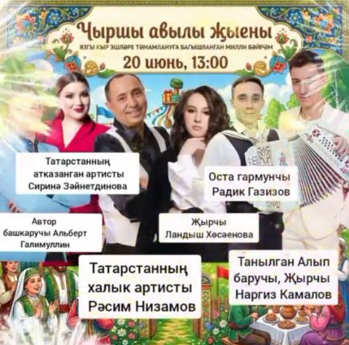 «Чыршы авылы җыены» соберёт гостей на большой праздник