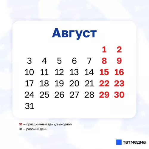 В Татарстане сообщили об отсутствии дополнительного выходного 30 августа