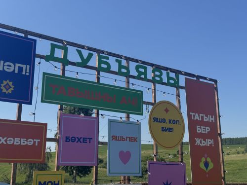 В Высокогорском районе проходит фестиваль современной татарской музыки