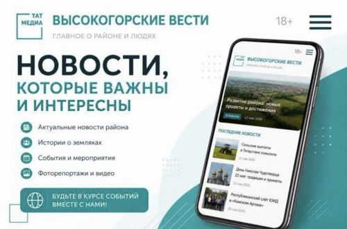 Какие материалы сайта Высокогорского района заинтересовали читателей