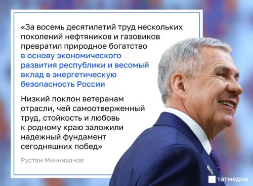 Рустам Минниханов поздравил работников нефтегазовой отрасли Татарстана