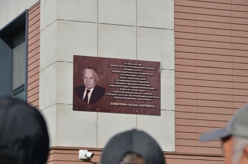Открытие мемориальной доски Хасану Шайдуллину