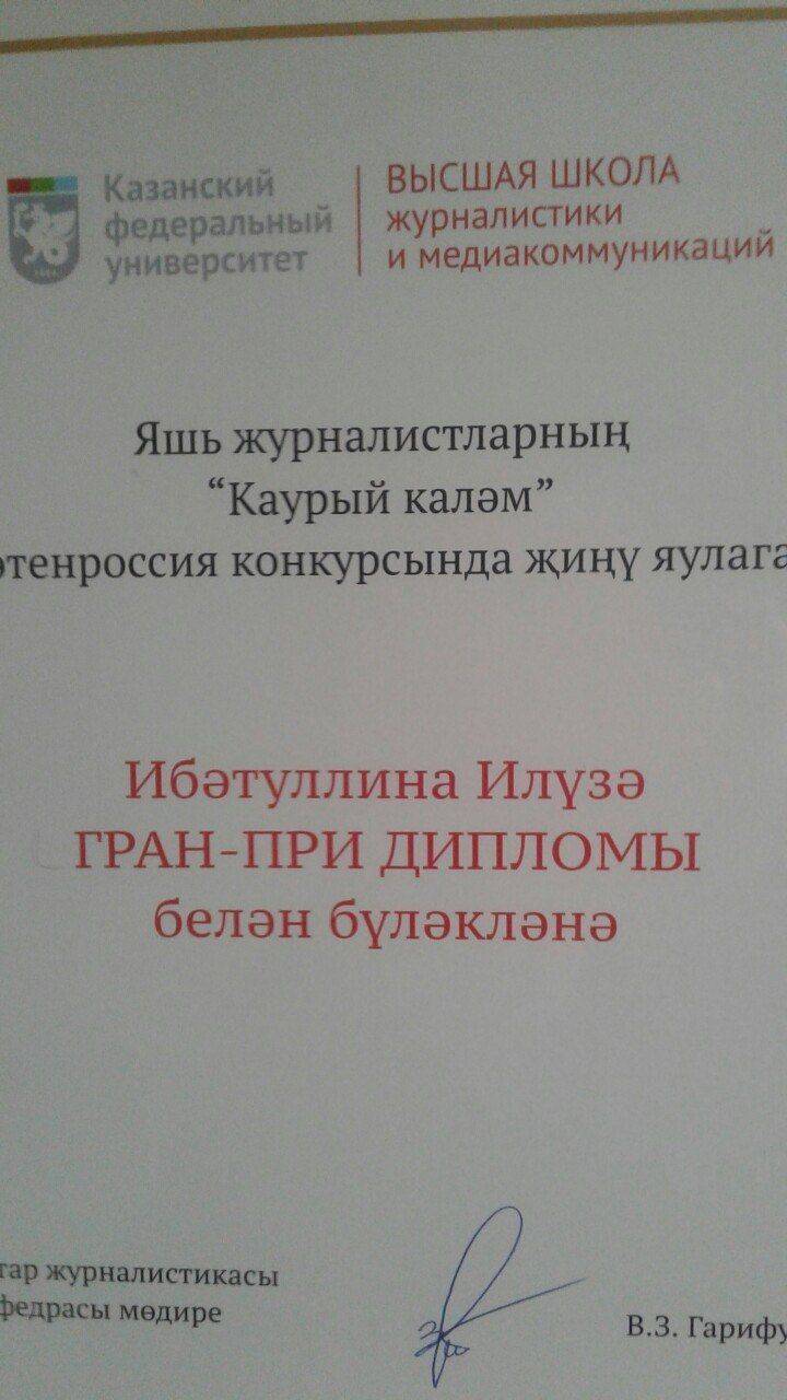 Ученица Мульминской школы Высокогорского района удостоена Гран-при премии «Каурый калэм»