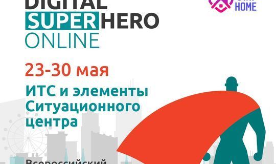 В Татарстане пройдет онлайн-хакатон по интеллектуальным транспортным системам