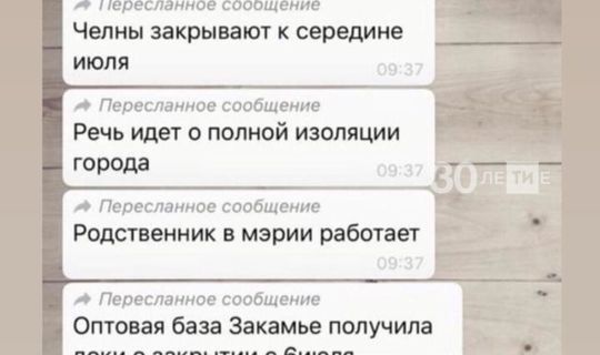 Исполком Челнов назвал фейком информацию об уходе города на карантин в июле