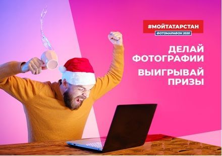 В Татарстане запустили масштабный Фотомарафон #МойТатарстан