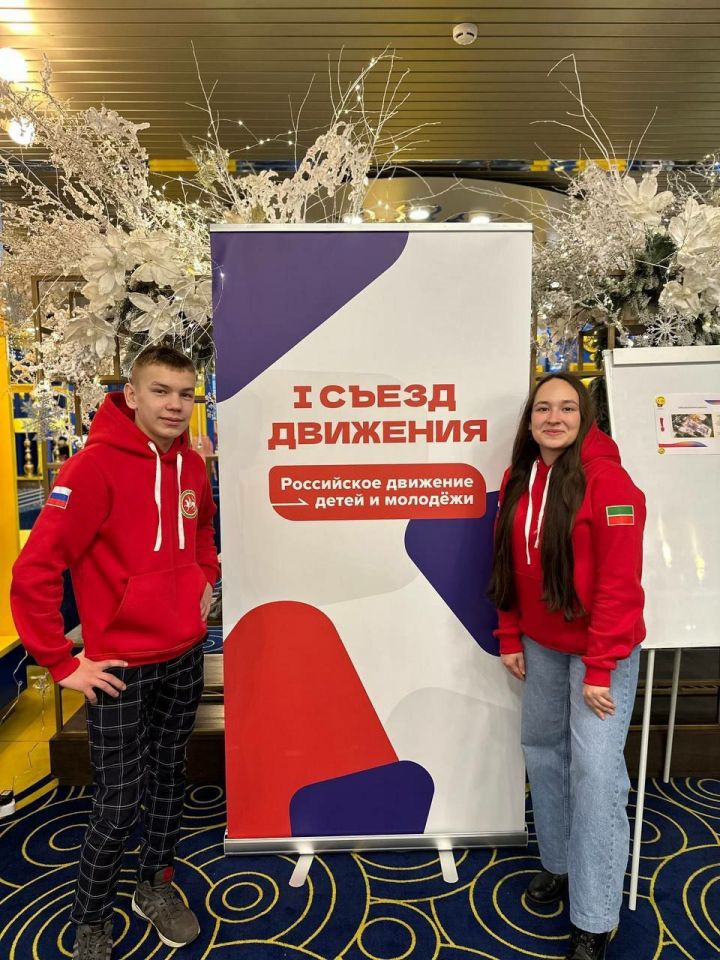 Высокогорцы на I Съезде Российского Движения детей и молодежи