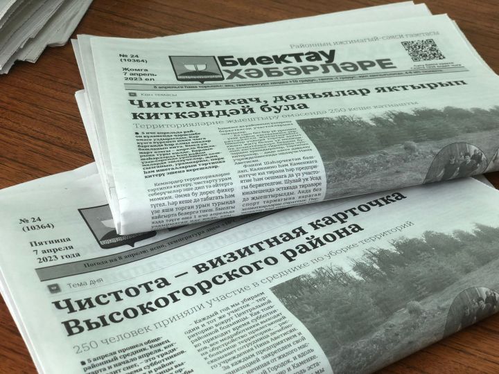 Стартовала «Декада подписки» на районную газету «Высокогорские вести» – «Биектау хәбәрләре»