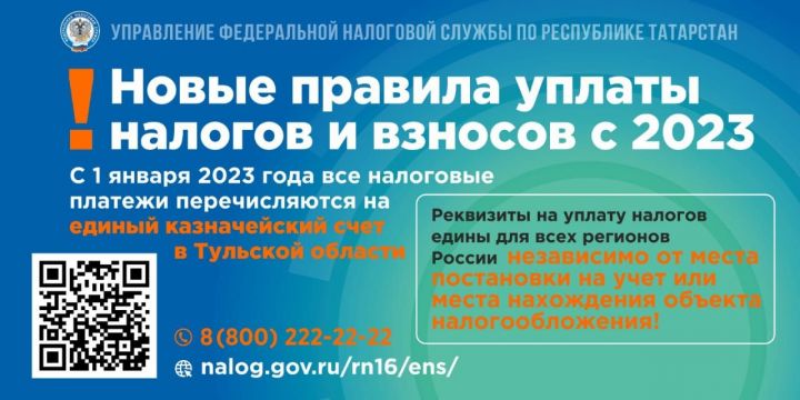 C 1 января все налогоплательщики перешли на единый налоговый счет