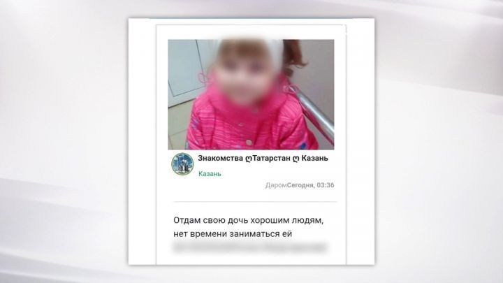 «Отдам дочь в хорошие руки»: в казанской группе для знакомств появилось странное объявление