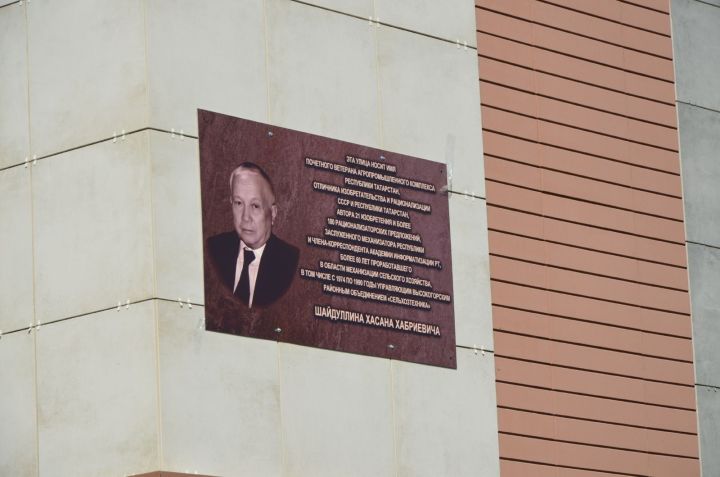 В Высокогорском районе открыли мемориальную доску Хасану Шайдуллину