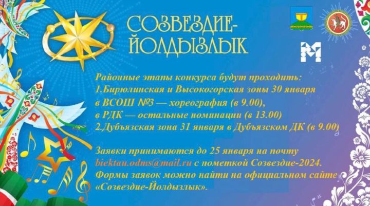 «Созвездие–Йолдызлык» собирает заявки на участие