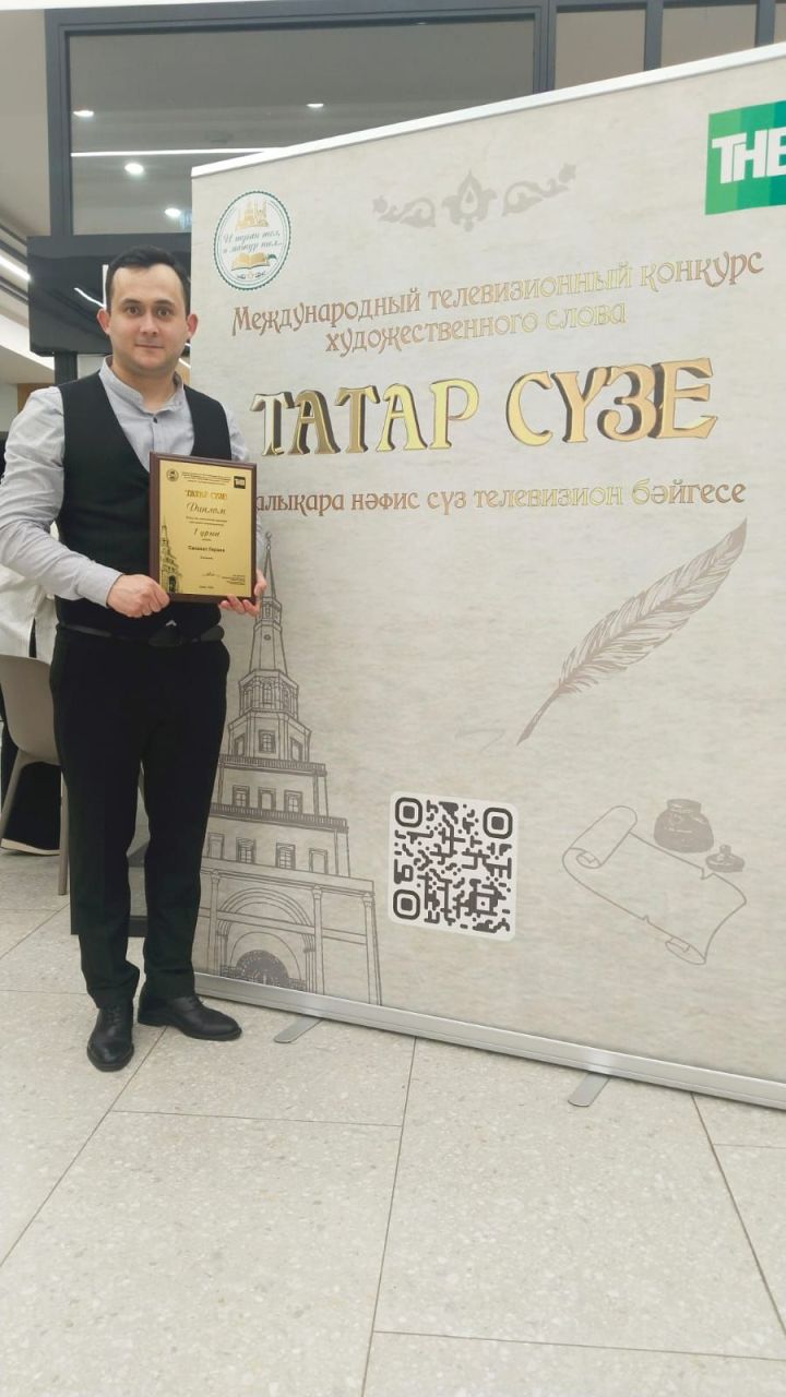 Салават Гараев стал победителем Международного телевизионного конкурса «Татар сүзе»