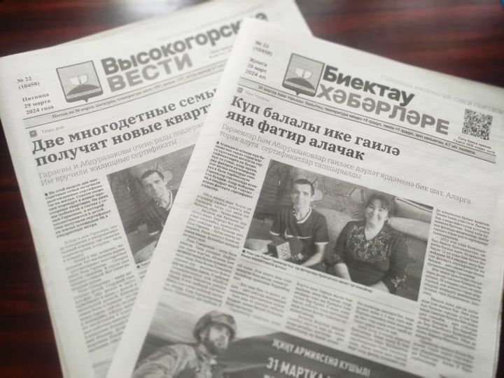 «Высокогорские вести» – «Биектау хәбәрләре» газетасына язылу декадасы башлана