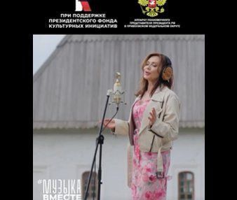 В преддверии Дня народного единства Всероссийский проект #МУЗЫКАВМЕСТЕ