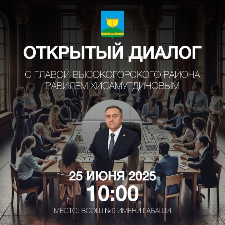 Пройдет открытый диалог предпринимателей района
