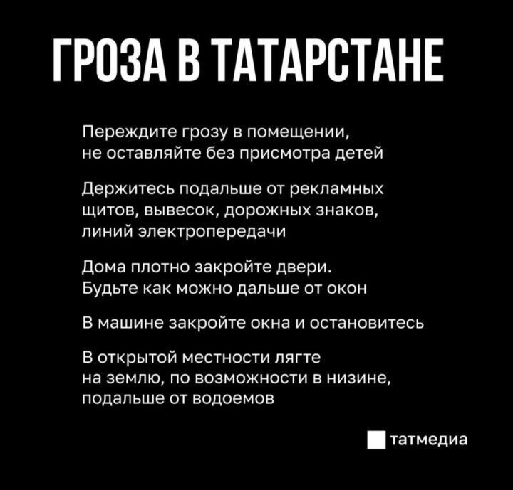 Экстренное предупреждение: непогода в Татарстане