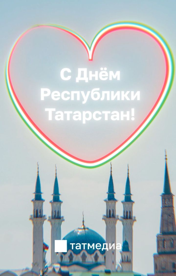 Празднуем День Республики вместе