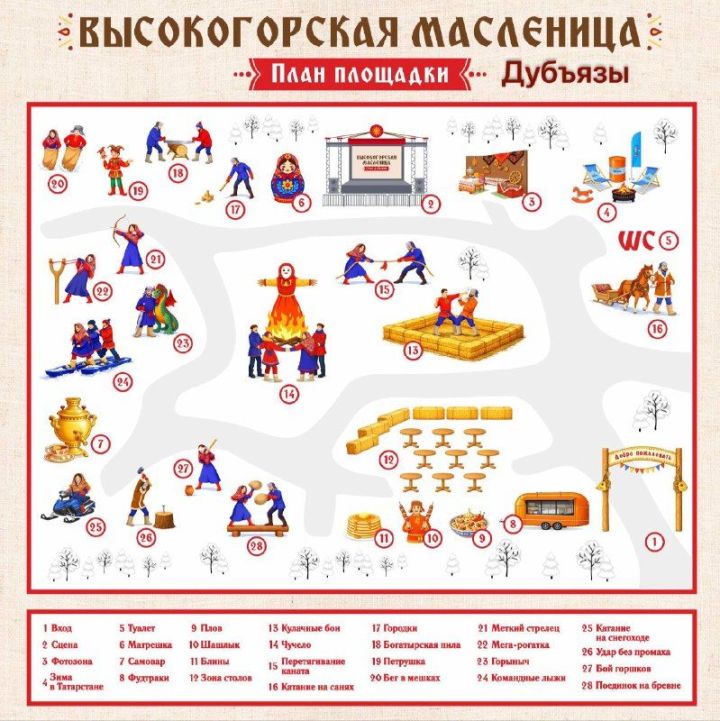 «Высокогорская Масленица» уже сегодня: программа и схема площадки