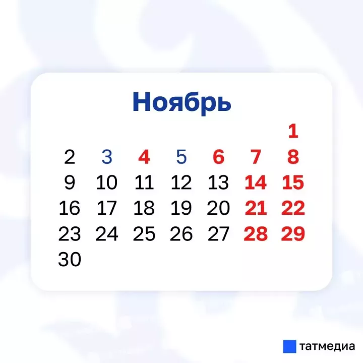Татарстанда елның иң кыска эш атнасы ноябрьдә булачак