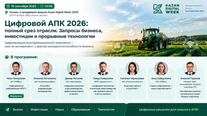 Эксперты АПК обсудят цифровизацию отрасли в Казани